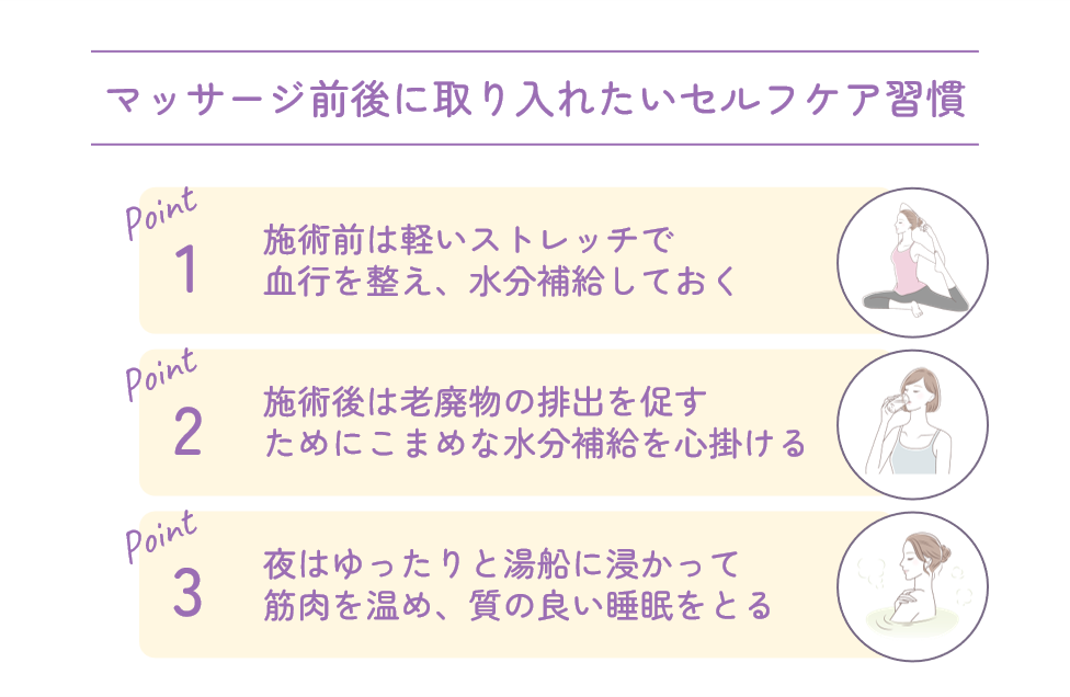 マッサージ前後に取り入れたいセルフケア習慣