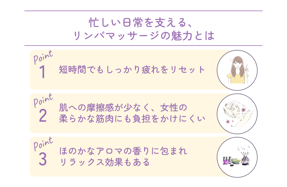 忙しい日常を支える、リンパマッサージの魅力とは