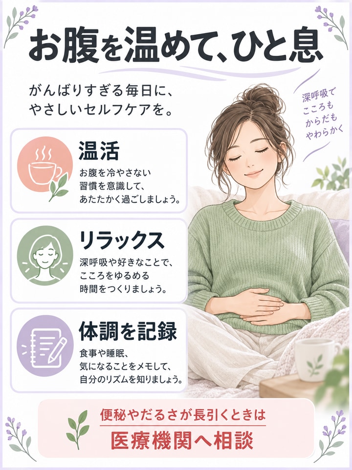 腸活や内臓疲労の回復にも役立つと言われる理由