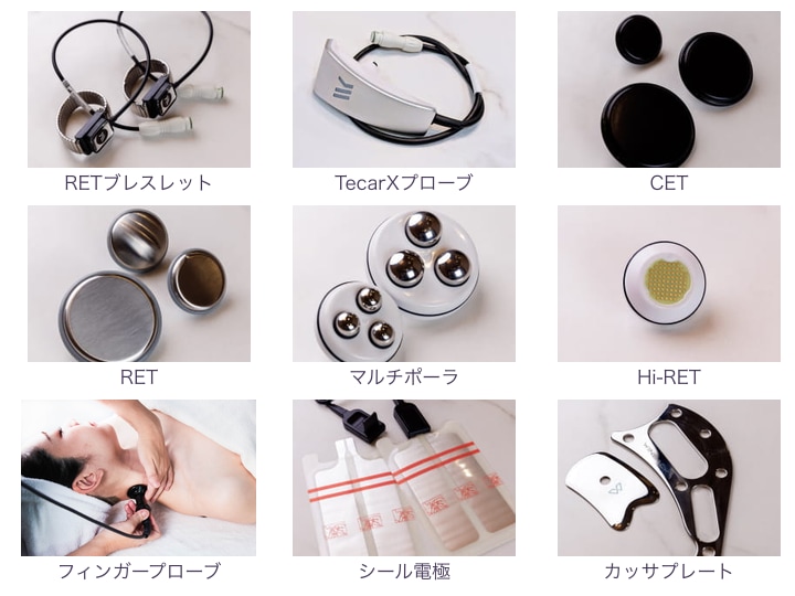 9種類のパーツと施術例の写真一覧