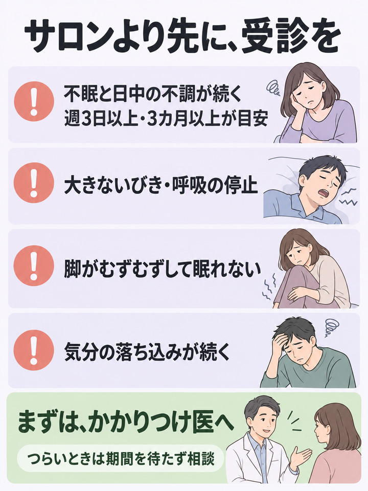 サロンより受診を先に考えたいサイン