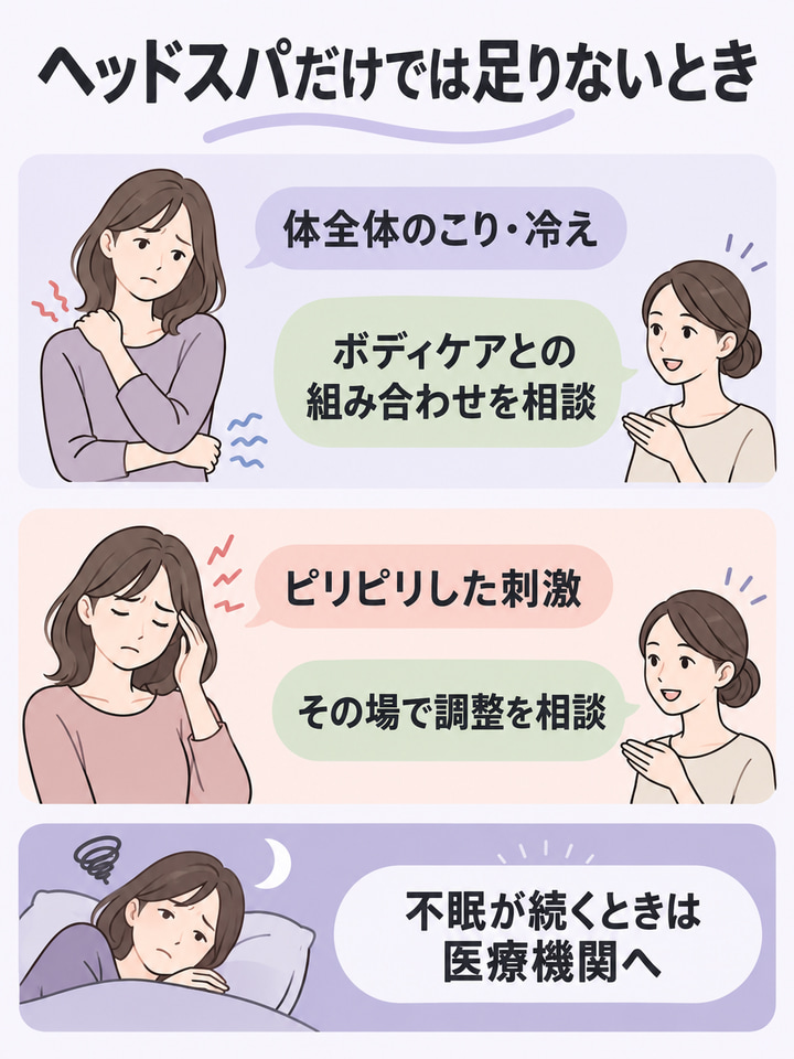 ヘッドスパ系のデメリットと、向かないケース