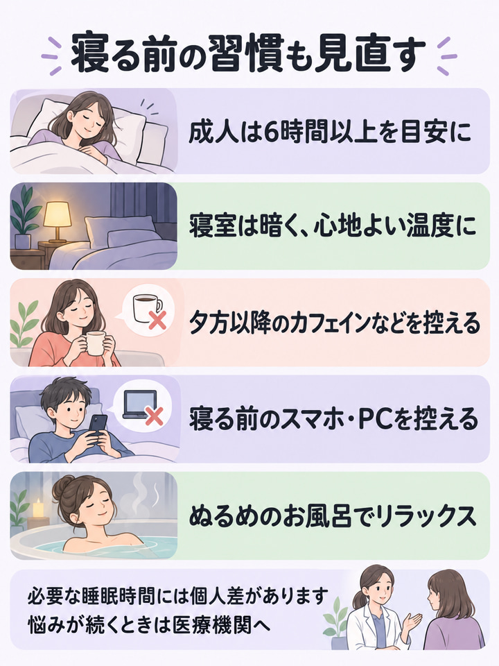 サロンと並行して見直したい、寝る前の過ごし方